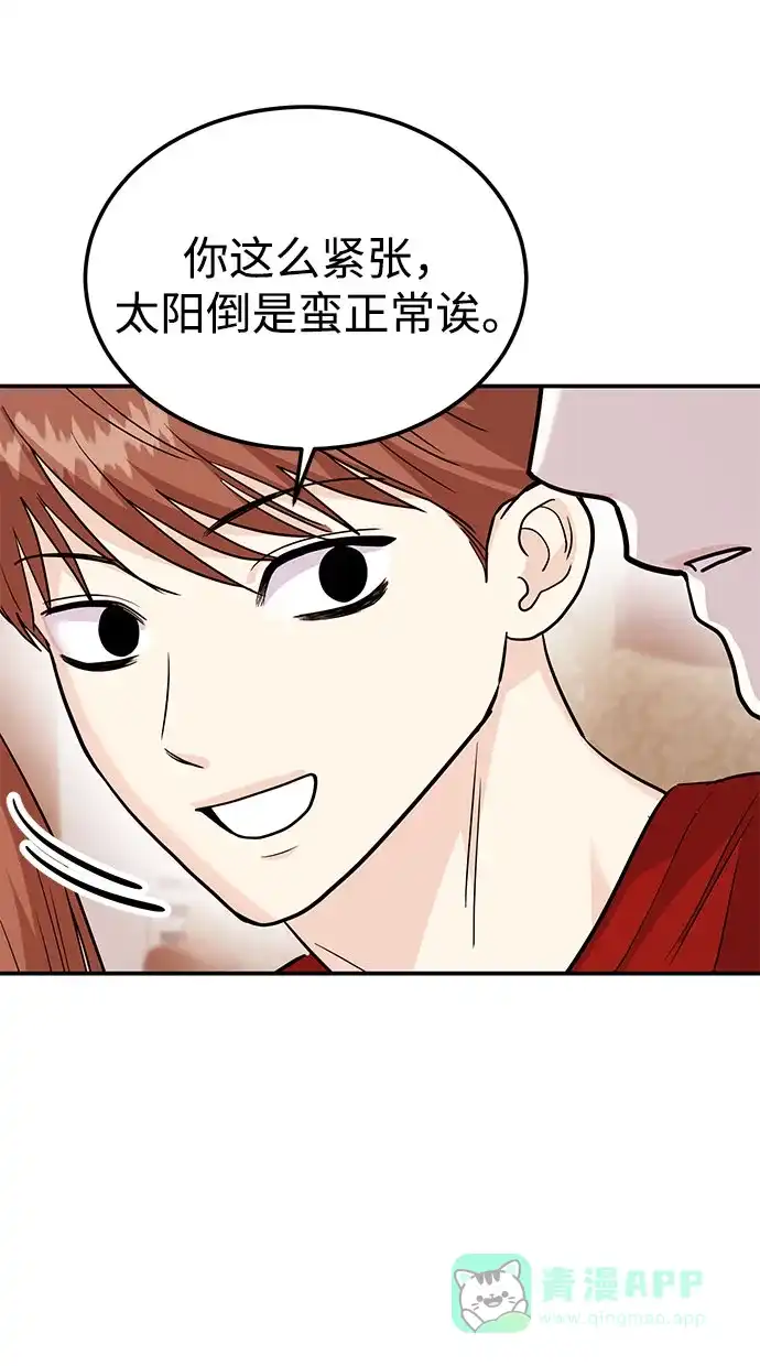 《要跟我一起吗》[第55话] 最终话 第84页