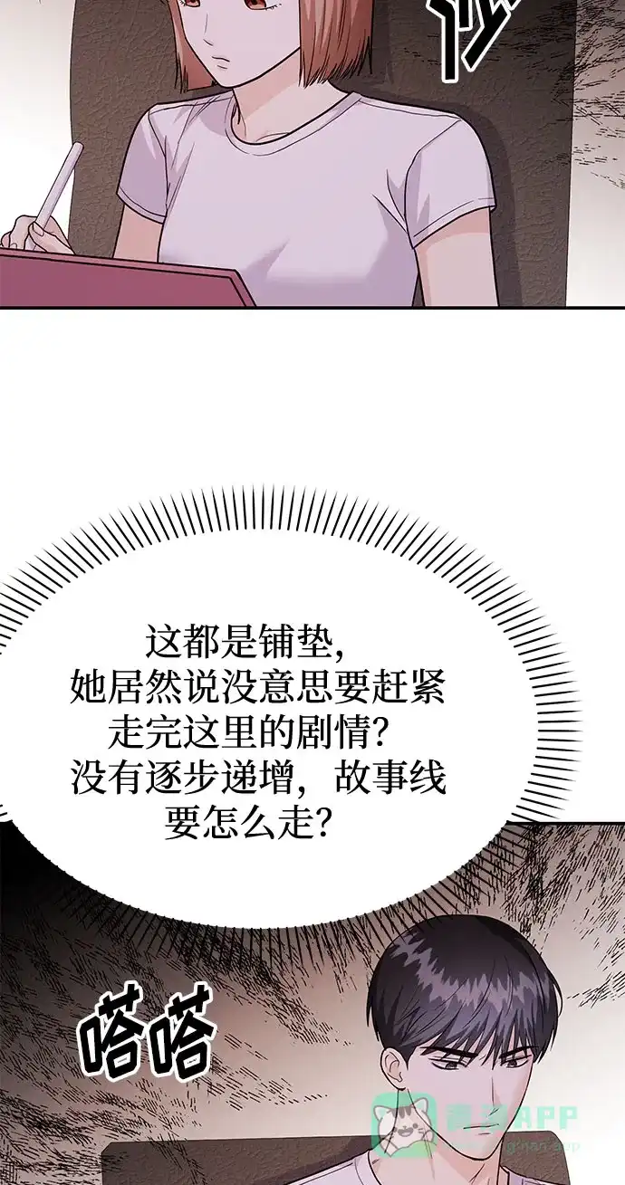 《要跟我一起吗》[第55话] 最终话 第43页