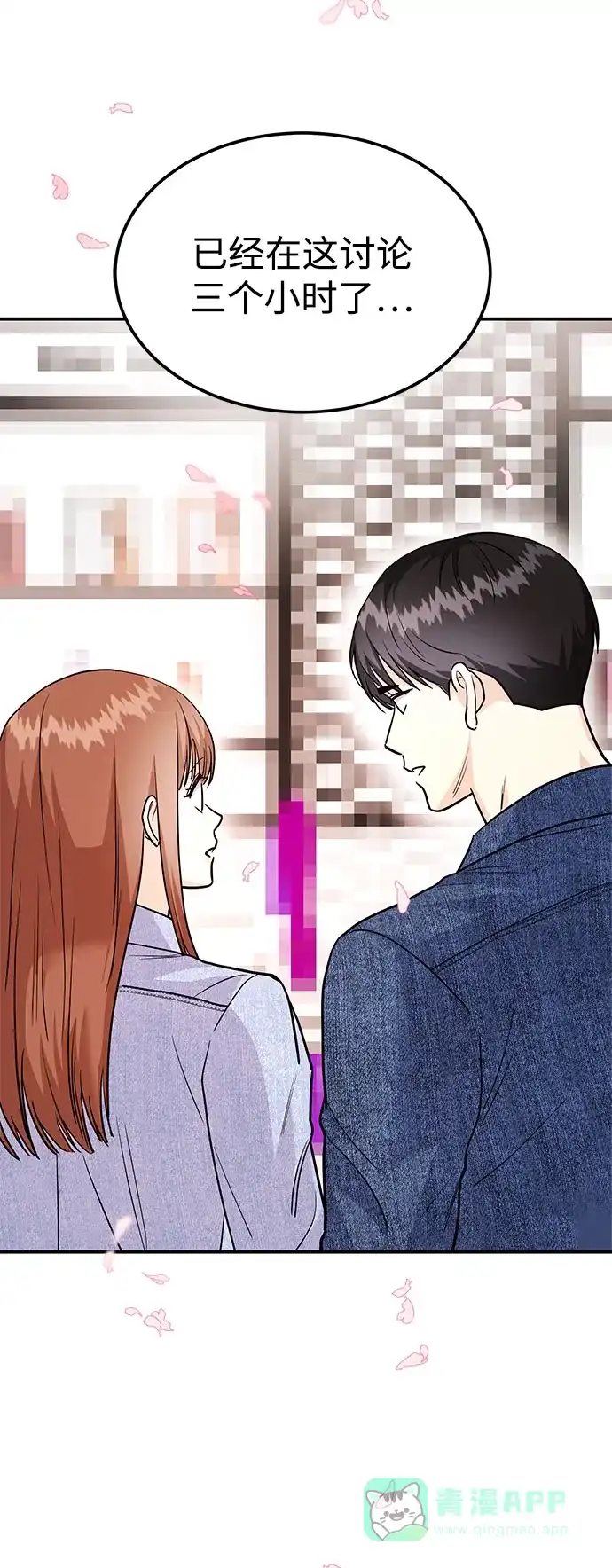 《要跟我一起吗》[第55话] 最终话 第100页