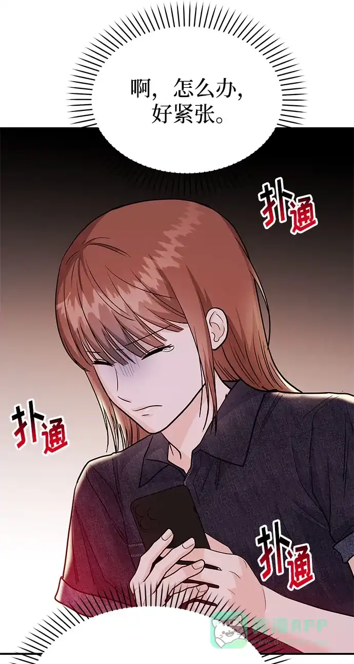 《要跟我一起吗》[第55话] 最终话 第86页