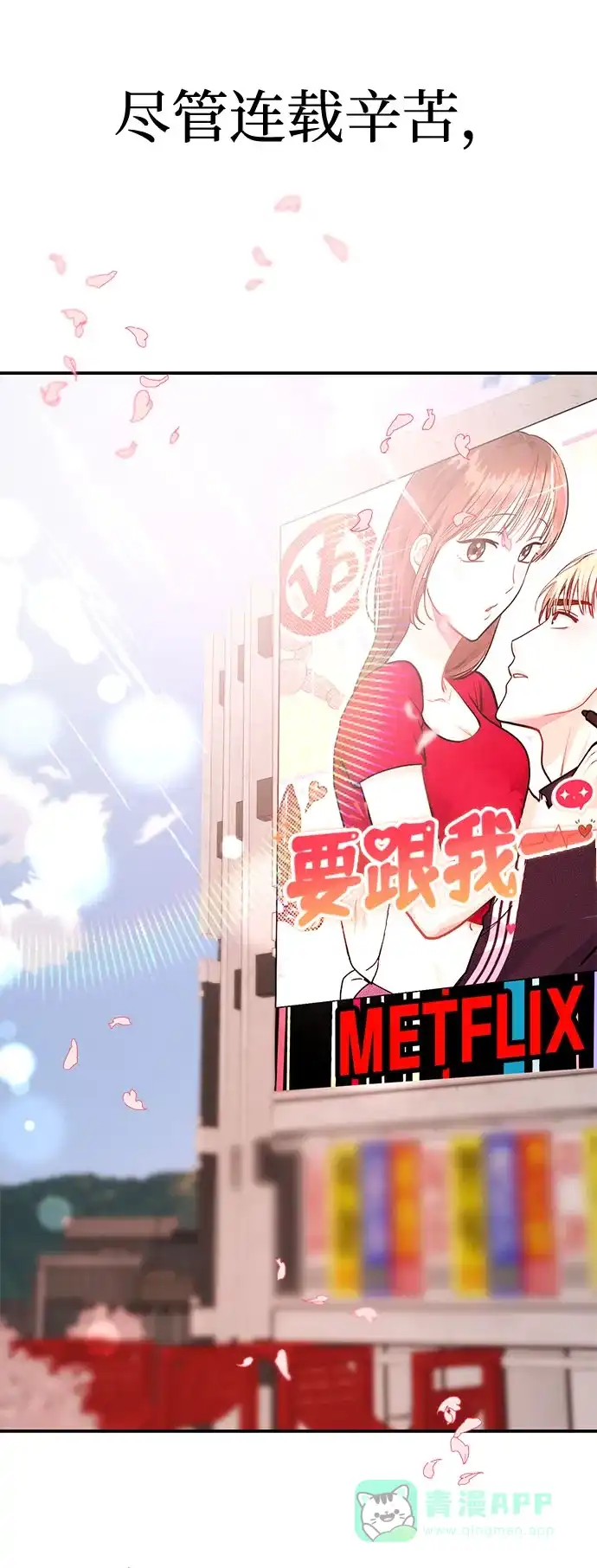 《要跟我一起吗》[第55话] 最终话 第107页