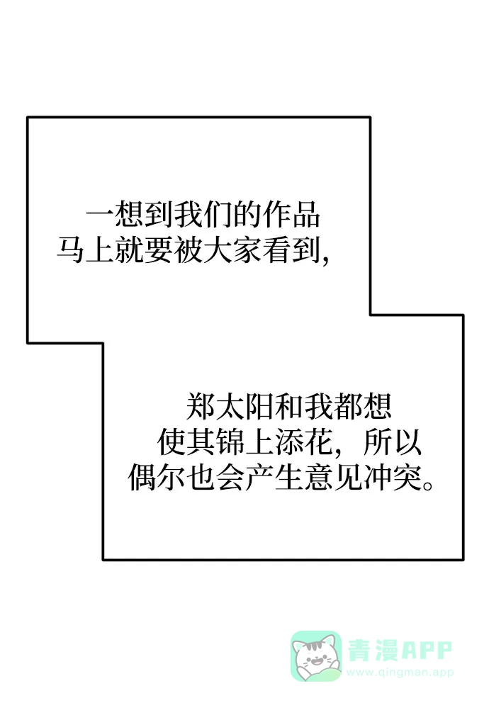 《要跟我一起吗》[第55话] 最终话 第50页