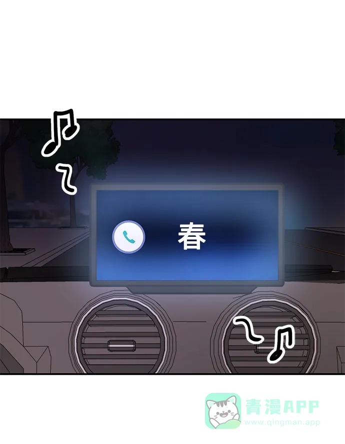 《要跟我一起吗》[第6话] 在车里干什么呢 第127页
