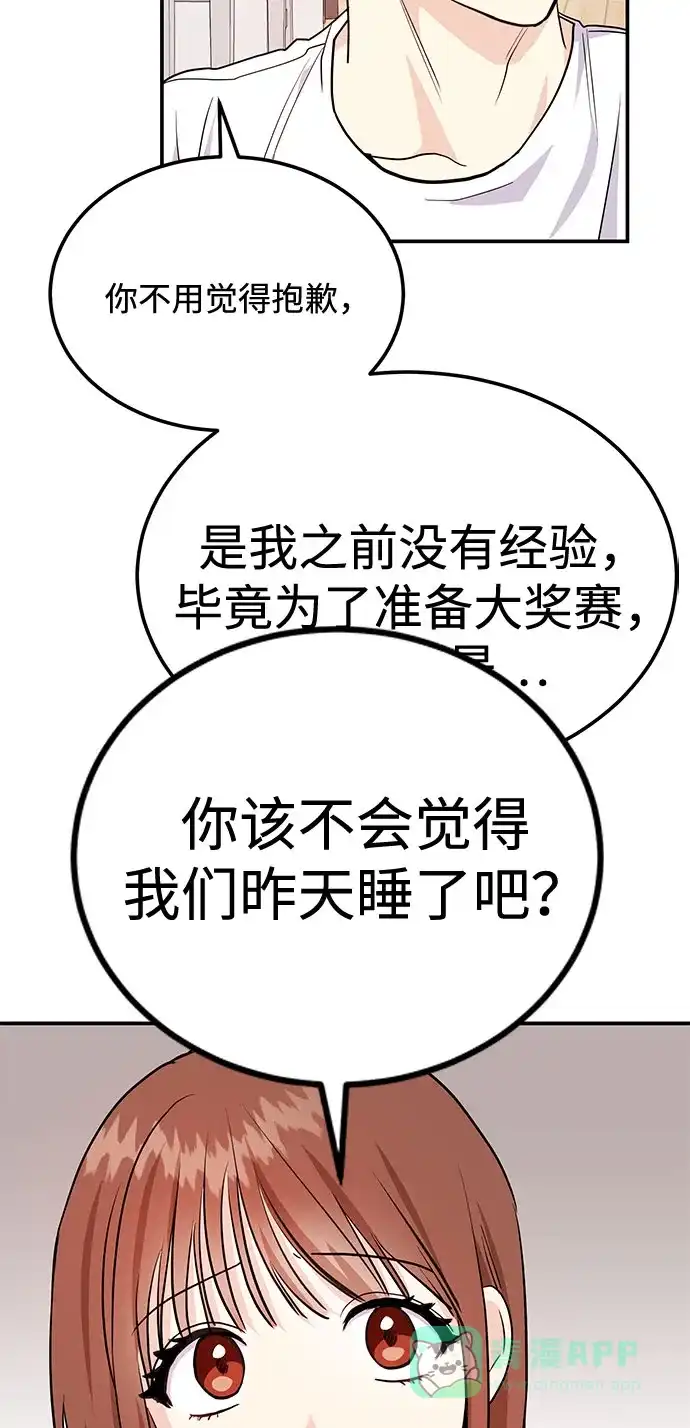 《要跟我一起吗》[第6话] 在车里干什么呢 第11页
