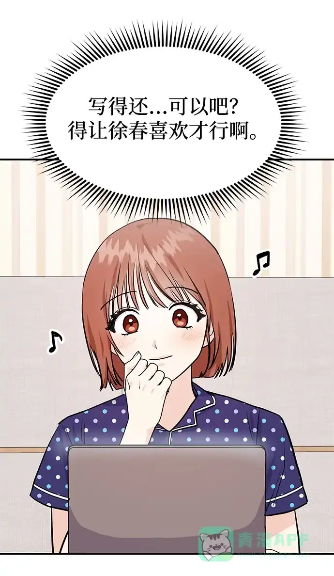 《要跟我一起吗》[第6话] 在车里干什么呢 第19页