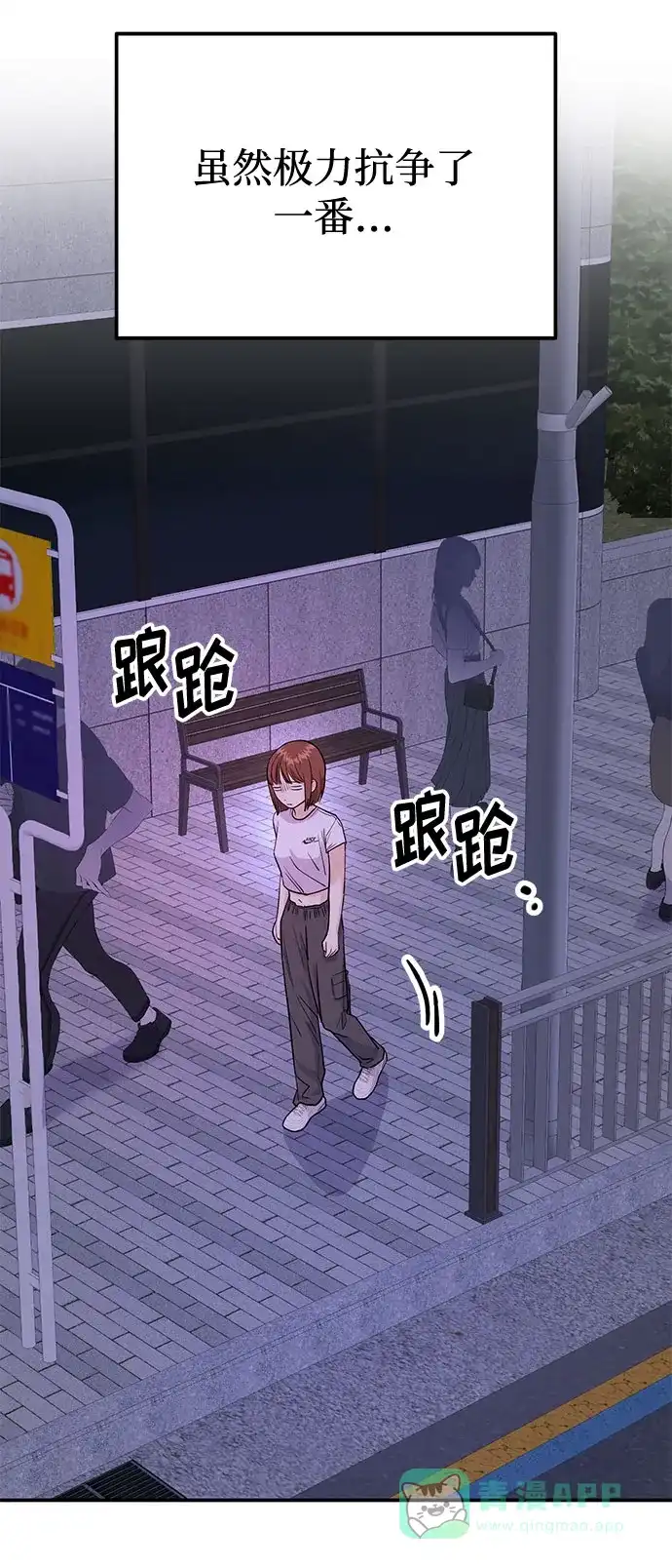 《要跟我一起吗》[第6话] 在车里干什么呢 第103页