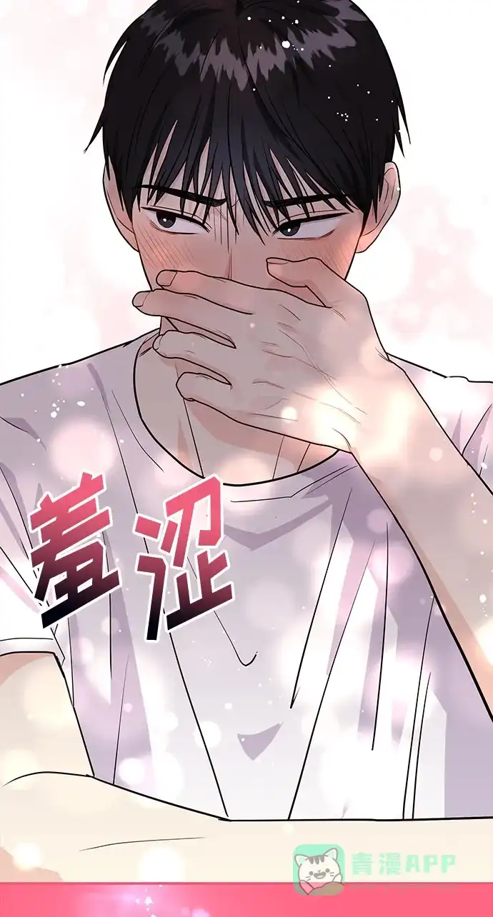 《要跟我一起吗》[第6话] 在车里干什么呢 第43页