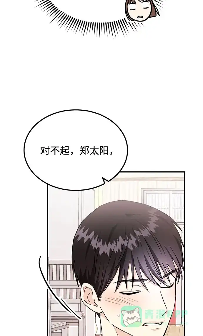 《要跟我一起吗》[第6话] 在车里干什么呢 第10页
