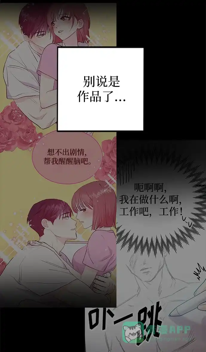 《要跟我一起吗》[第6话] 在车里干什么呢 第107页
