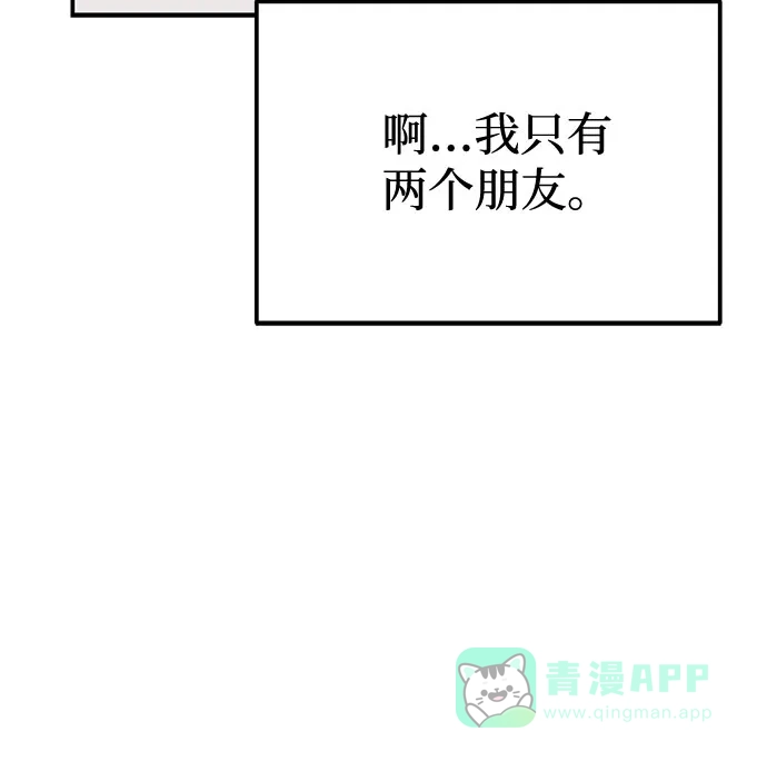 《要跟我一起吗》[第6话] 在车里干什么呢 第120页