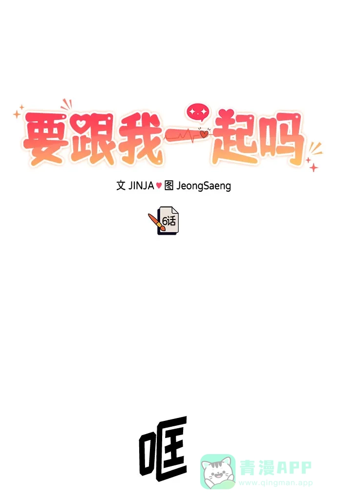 《要跟我一起吗》[第6话] 在车里干什么呢 第62页