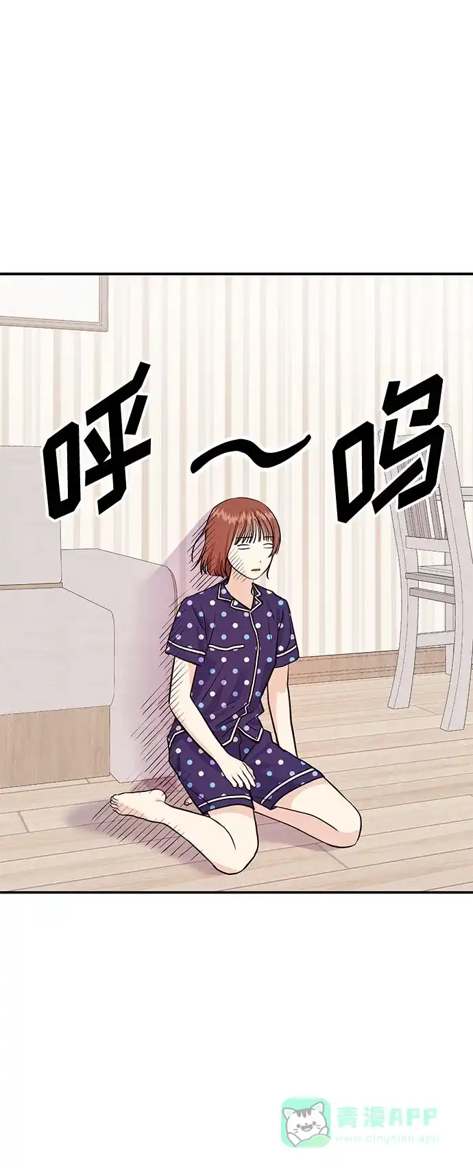 《要跟我一起吗》[第6话] 在车里干什么呢 第61页