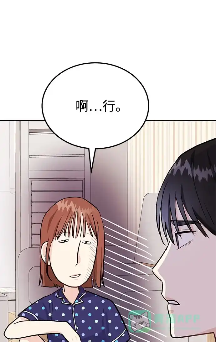《要跟我一起吗》[第6话] 在车里干什么呢 第6页