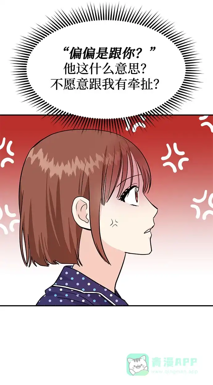 《要跟我一起吗》[第6话] 在车里干什么呢 第77页