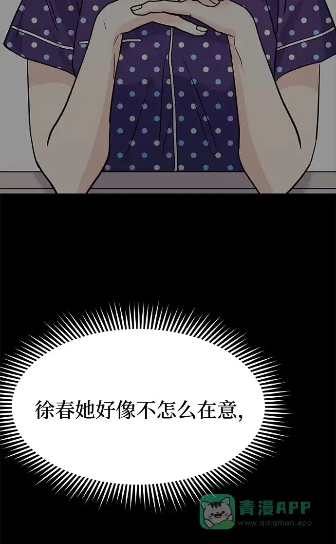 《要跟我一起吗》[第6话] 在车里干什么呢 第41页