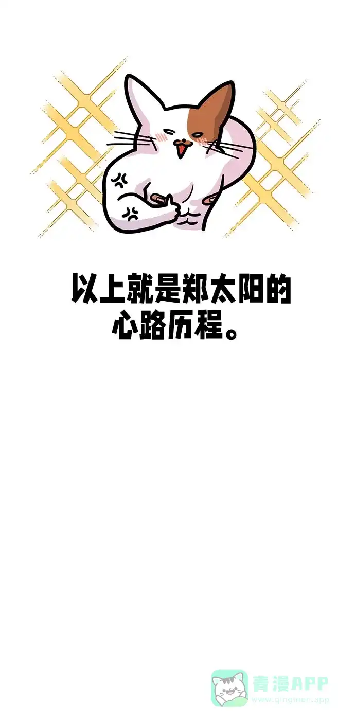 《要跟我一起吗》[第6话] 在车里干什么呢 第46页