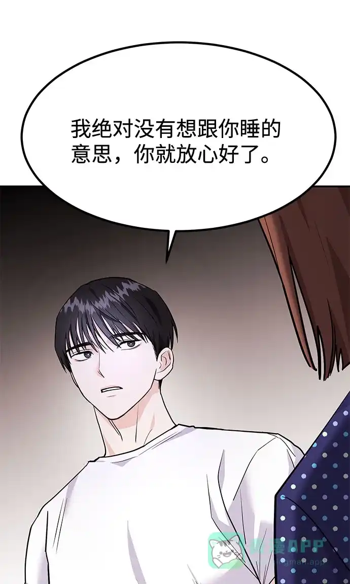 《要跟我一起吗》[第6话] 在车里干什么呢 第81页