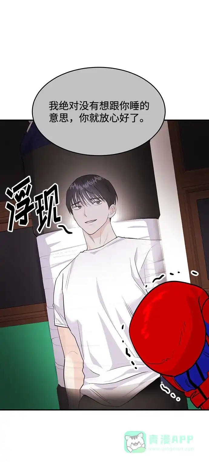 《要跟我一起吗》[第6话] 在车里干什么呢 第88页