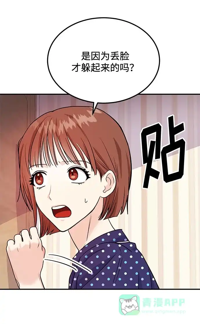 《要跟我一起吗》[第6话] 在车里干什么呢 第64页