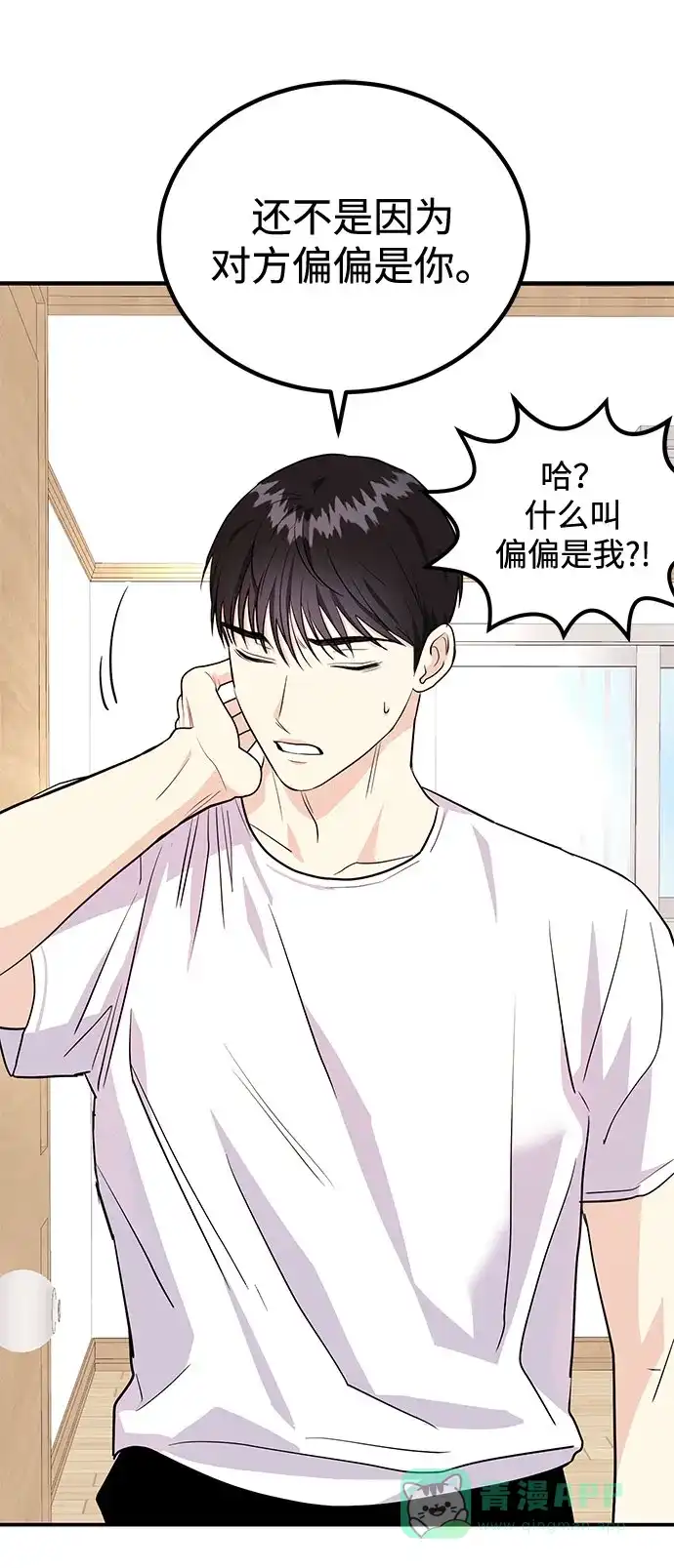 《要跟我一起吗》[第6话] 在车里干什么呢 第76页