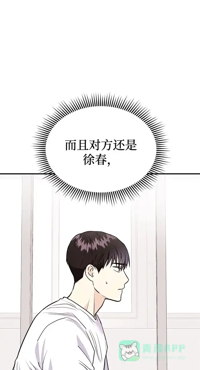 《要跟我一起吗》[第6话] 在车里干什么呢 第27页