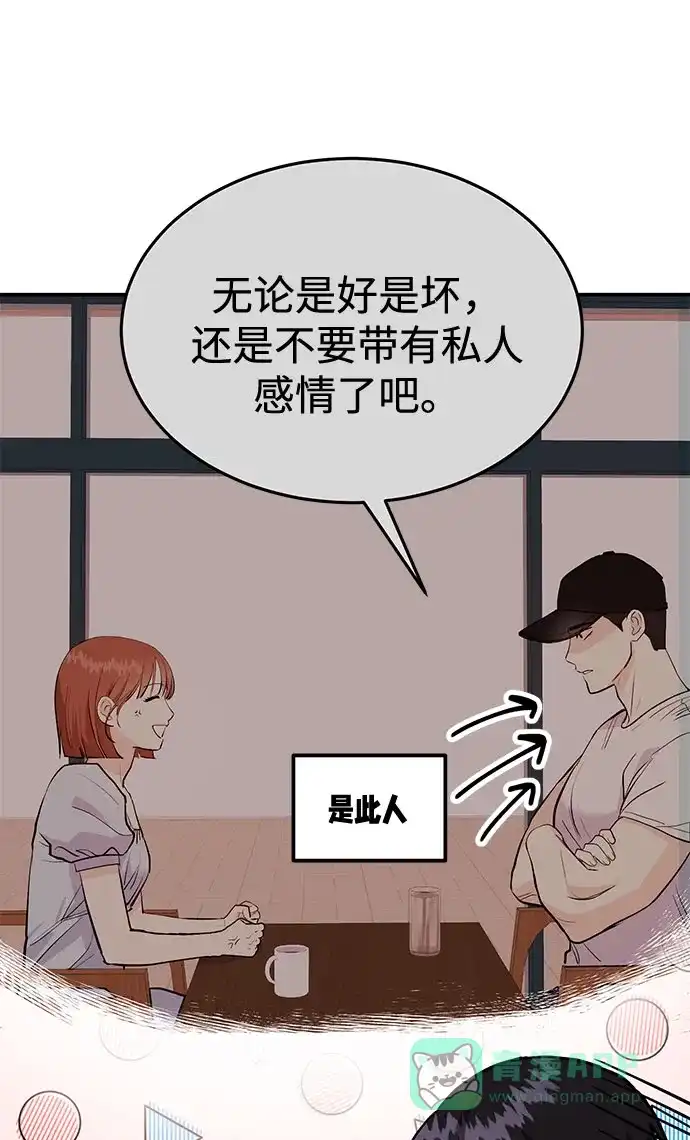 《要跟我一起吗》[第6话] 在车里干什么呢 第74页