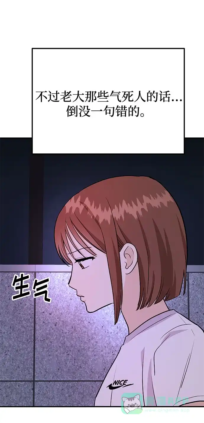 《要跟我一起吗》[第6话] 在车里干什么呢 第104页