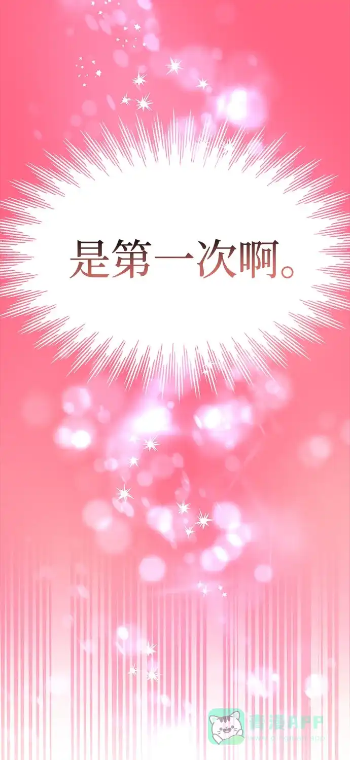 《要跟我一起吗》[第6话] 在车里干什么呢 第44页