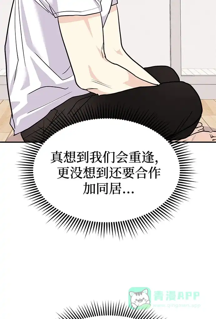 《要跟我一起吗》[第6话] 在车里干什么呢 第28页