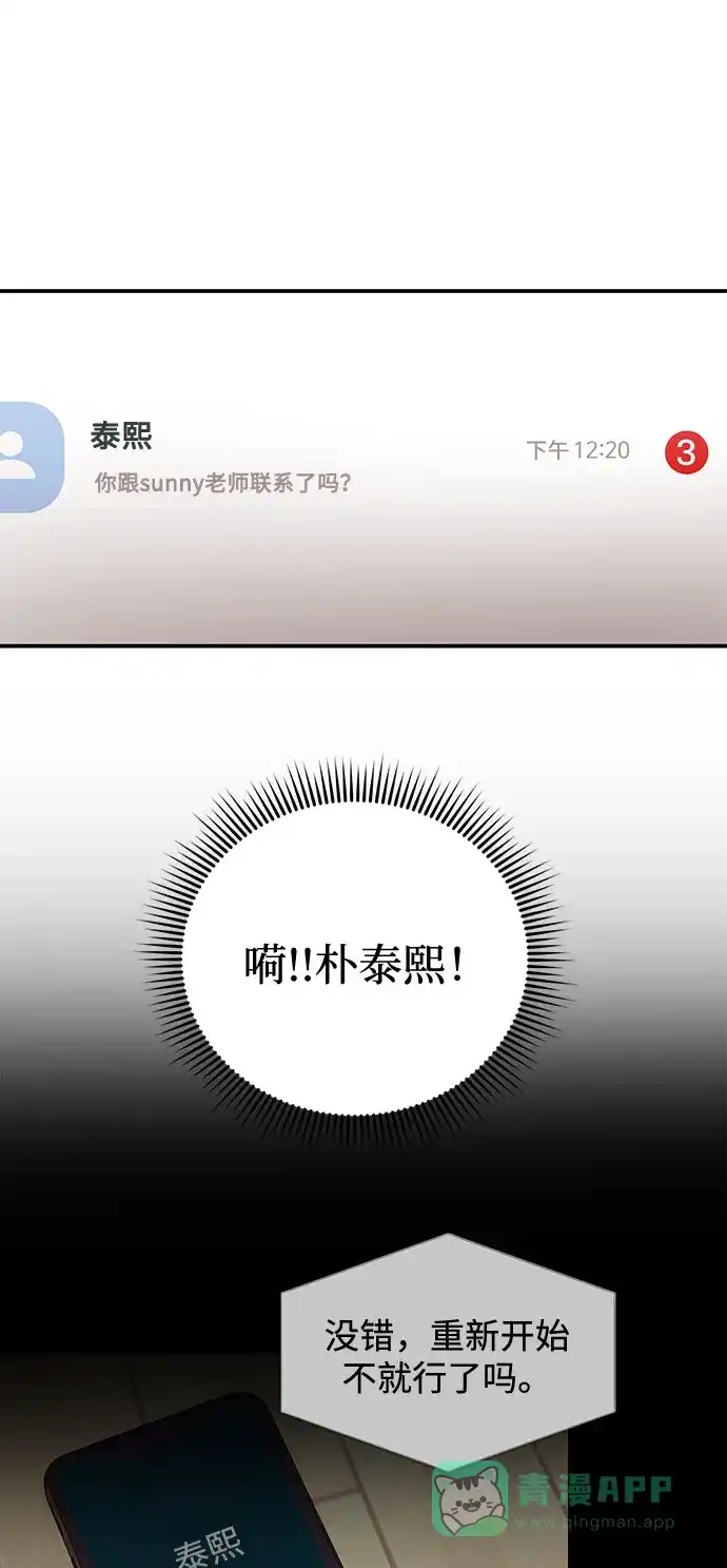 《要跟我一起吗》[第6话] 在车里干什么呢 第121页