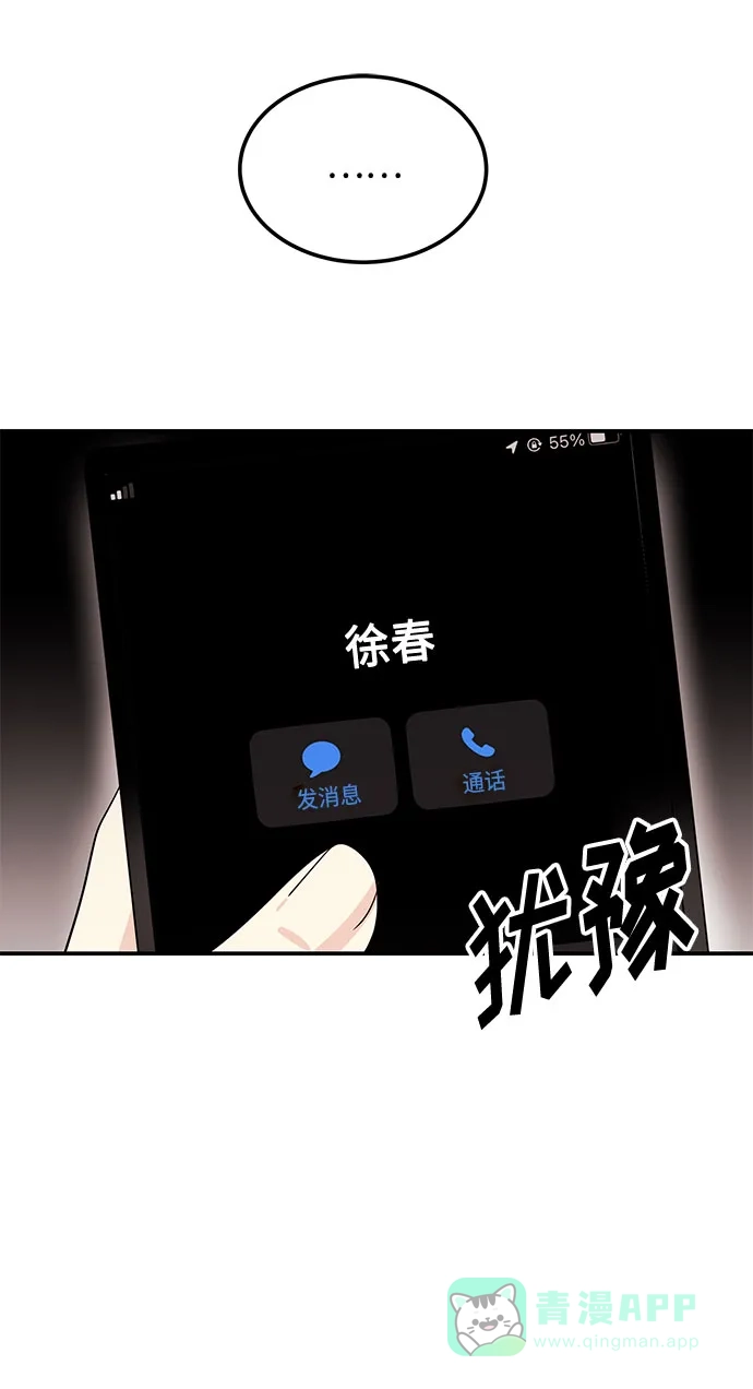 《要跟我一起吗》[第7话] 去我家吧 第63页