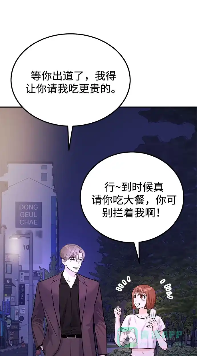 《要跟我一起吗》[第7话] 去我家吧 第38页