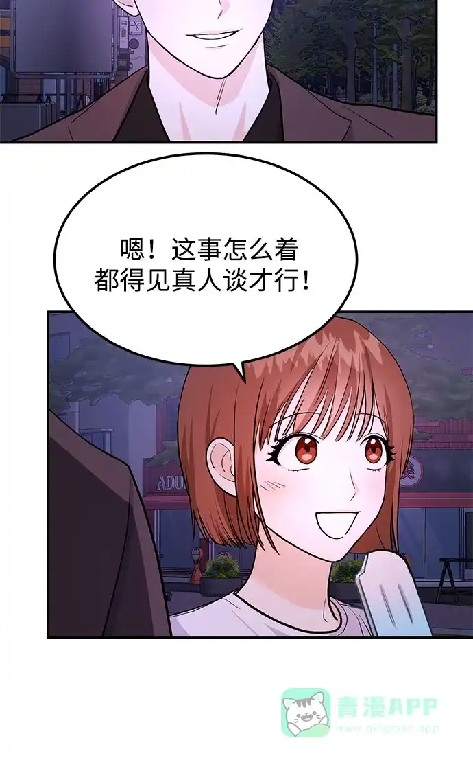 《要跟我一起吗》[第7话] 去我家吧 第40页
