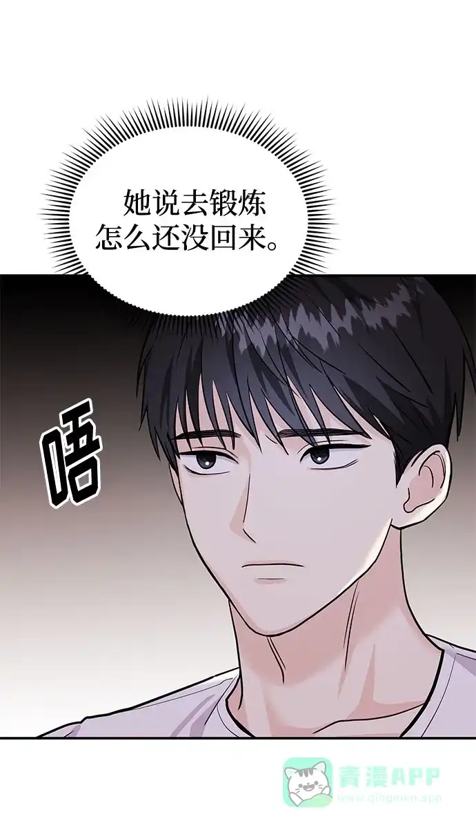 《要跟我一起吗》[第7话] 去我家吧 第60页