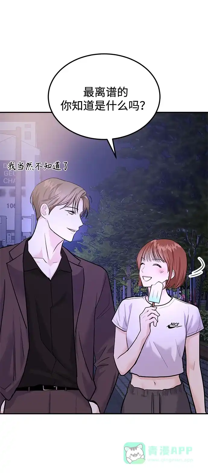 《要跟我一起吗》[第7话] 去我家吧 第41页