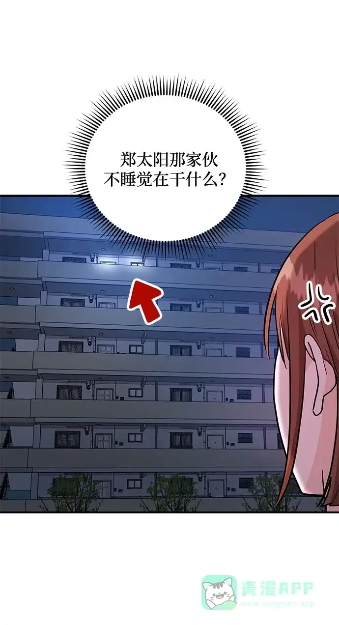 《要跟我一起吗》[第7话] 去我家吧 第82页