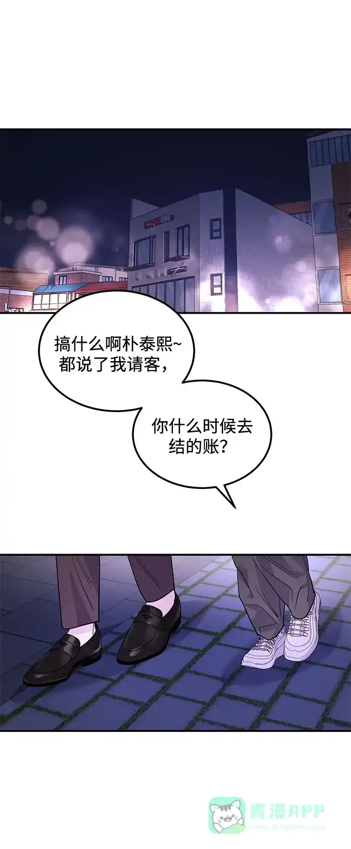 《要跟我一起吗》[第7话] 去我家吧 第37页