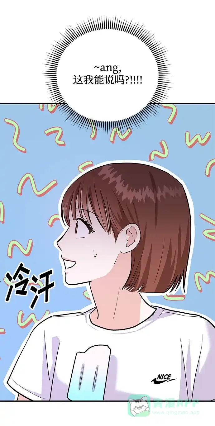 《要跟我一起吗》[第7话] 去我家吧 第45页