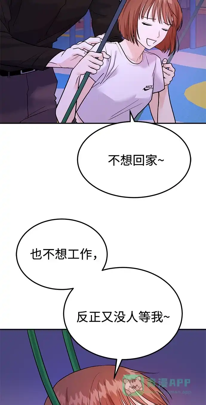 《要跟我一起吗》[第7话] 去我家吧 第78页