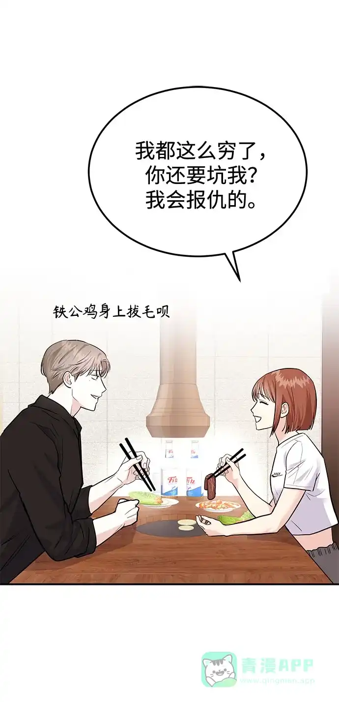 《要跟我一起吗》[第7话] 去我家吧 第23页