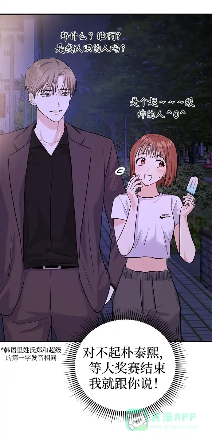 《要跟我一起吗》[第7话] 去我家吧 第48页