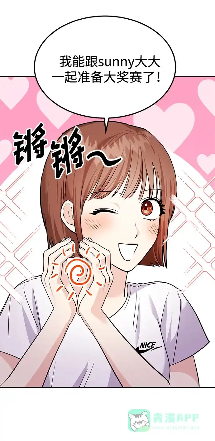 《要跟我一起吗》[第7话] 去我家吧 第15页