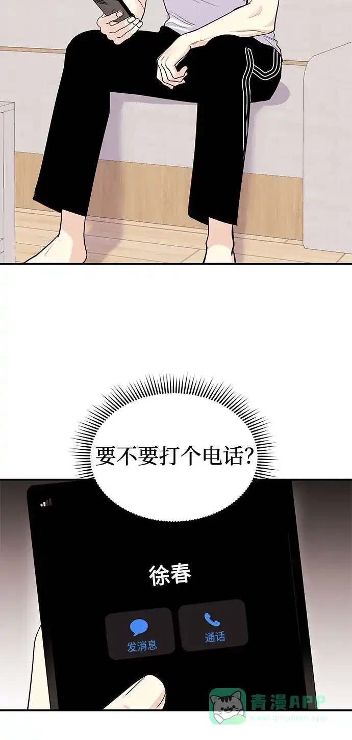 《要跟我一起吗》[第7话] 去我家吧 第62页