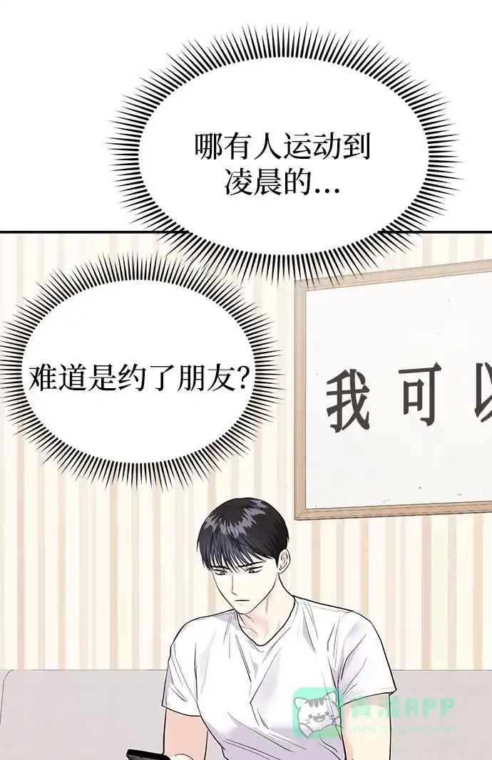 《要跟我一起吗》[第7话] 去我家吧 第61页