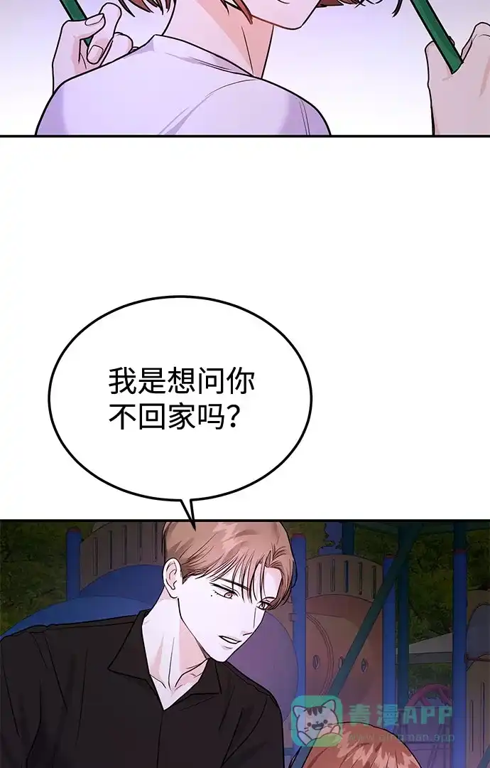 《要跟我一起吗》[第7话] 去我家吧 第77页