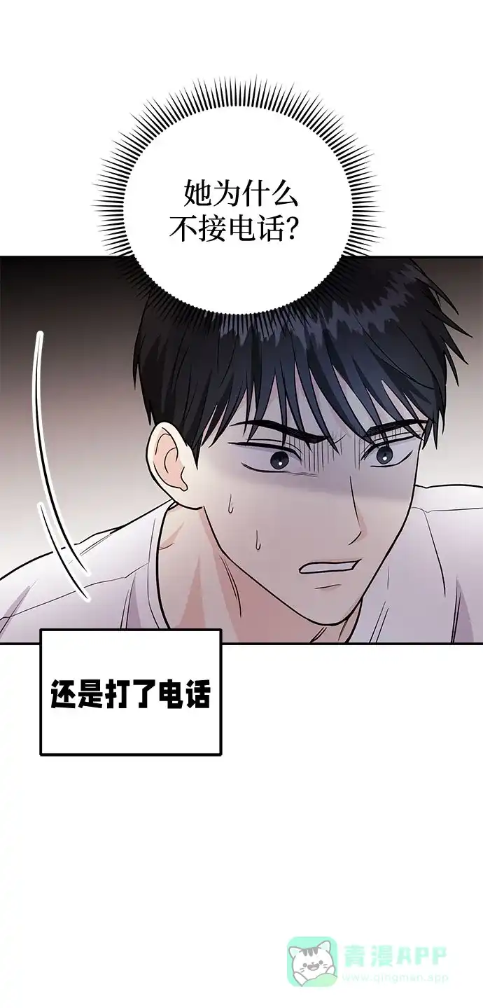《要跟我一起吗》[第7话] 去我家吧 第69页