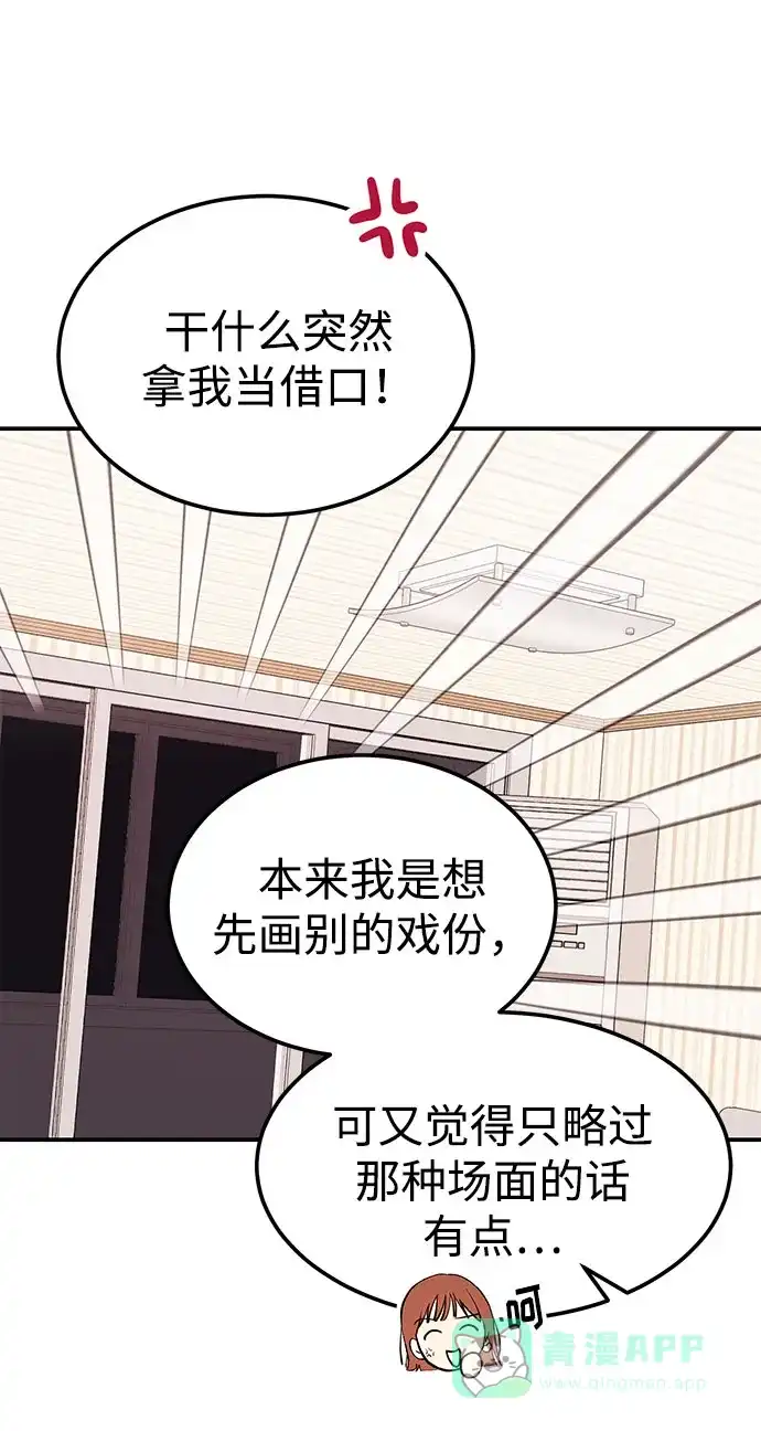 《要跟我一起吗》[第8话] 像这样？ 第46页