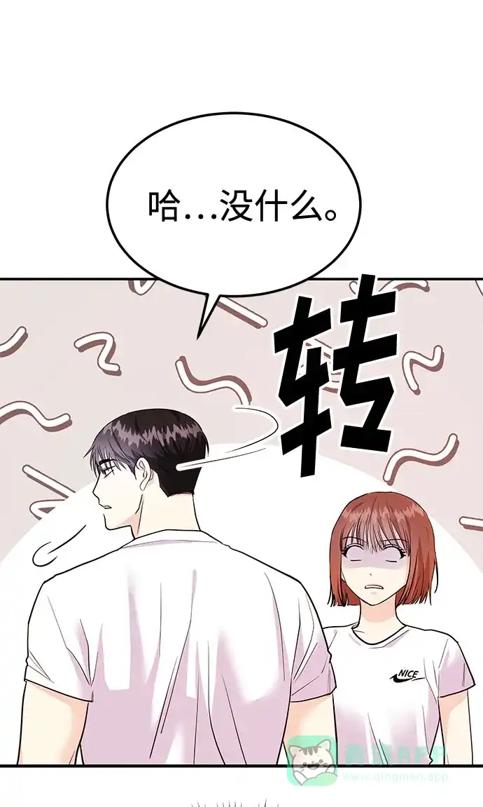 《要跟我一起吗》[第8话] 像这样？ 第39页