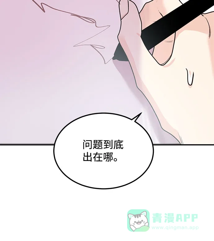 《要跟我一起吗》[第8话] 像这样？ 第101页