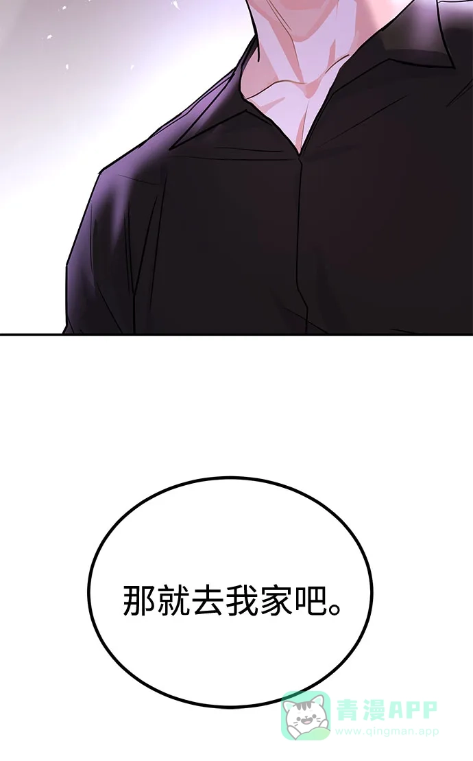 《要跟我一起吗》[第8话] 像这样？ 第3页